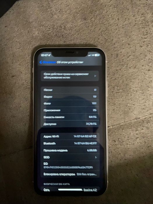 Iphone XR белый (82)АКБ