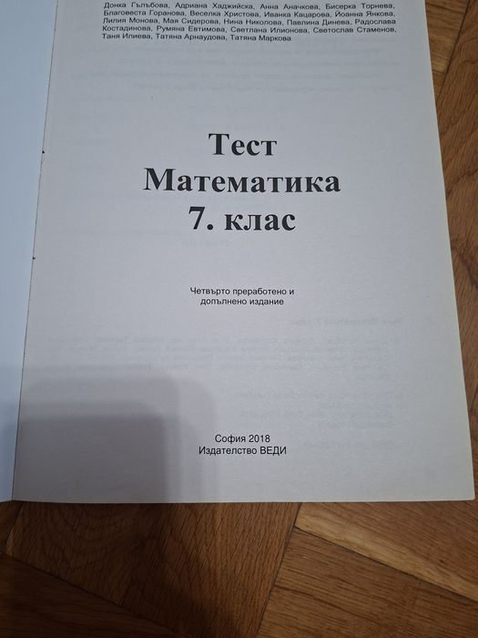Тест математика 7клас