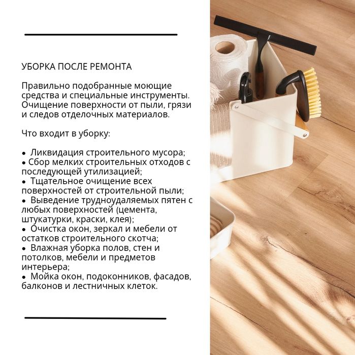 Услуги клининга.