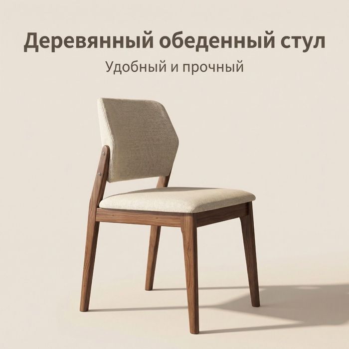 Стильный тканевый стул