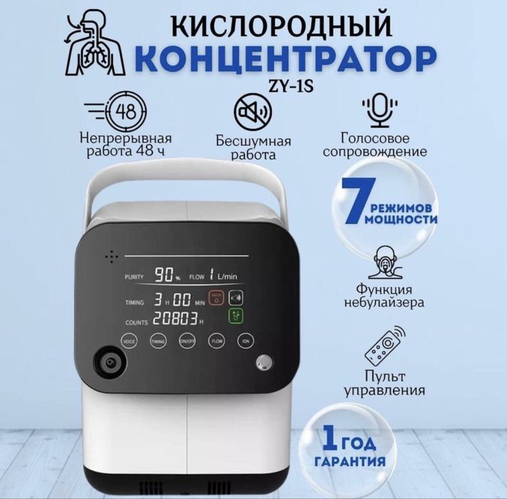Кислородный концентратор ulgurji