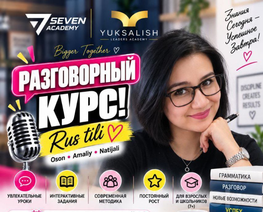 Репетитор. Rus tili razgovornый 16+ ( катталарга )