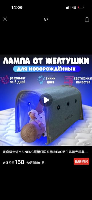 Лампа от желтухи