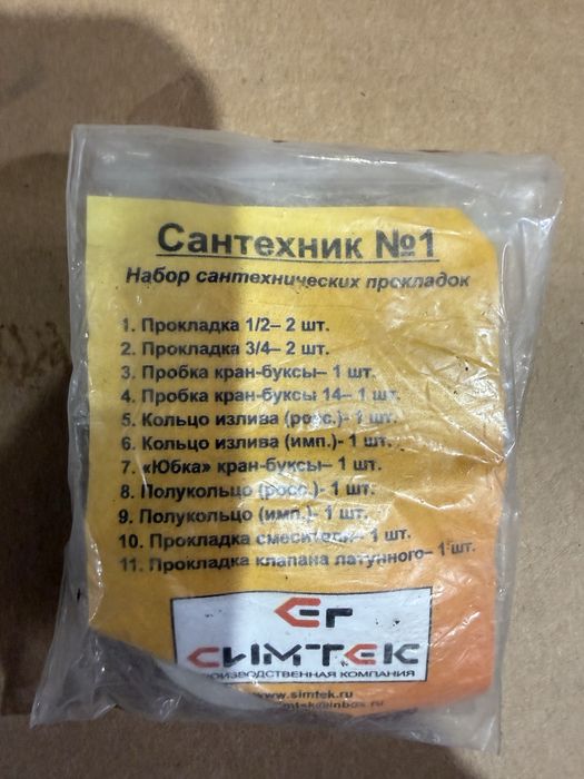 Набор монтажный Сантехник