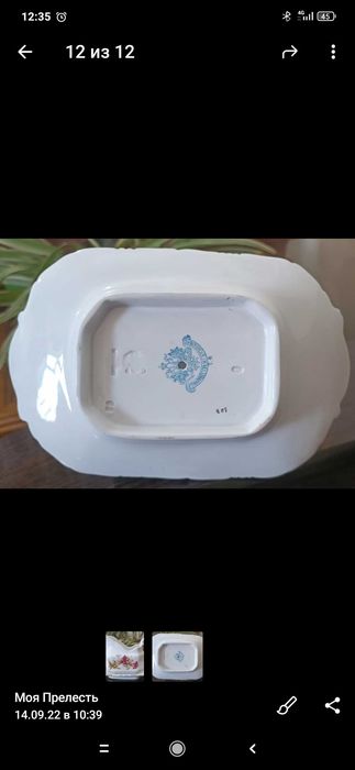Продаю Фарфор посуда