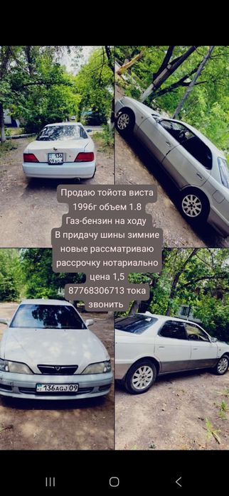 Продаю тойота виста
