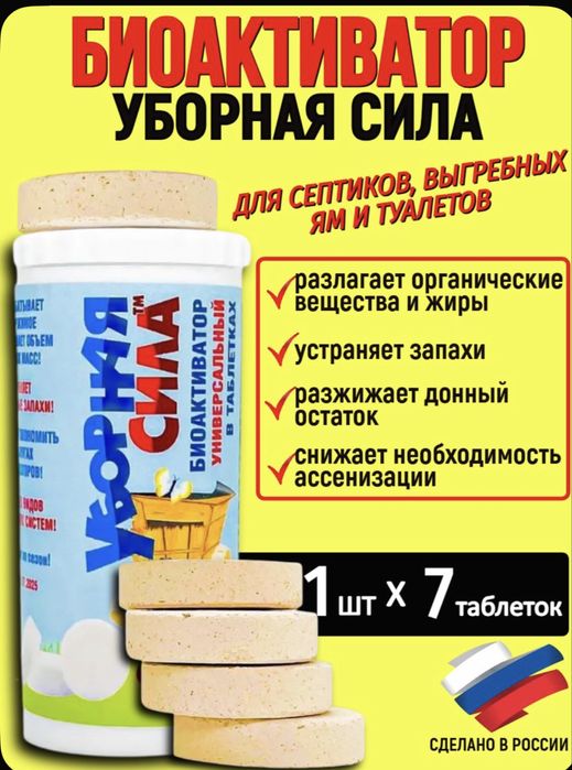 Уборная сила для туалетов и септиков