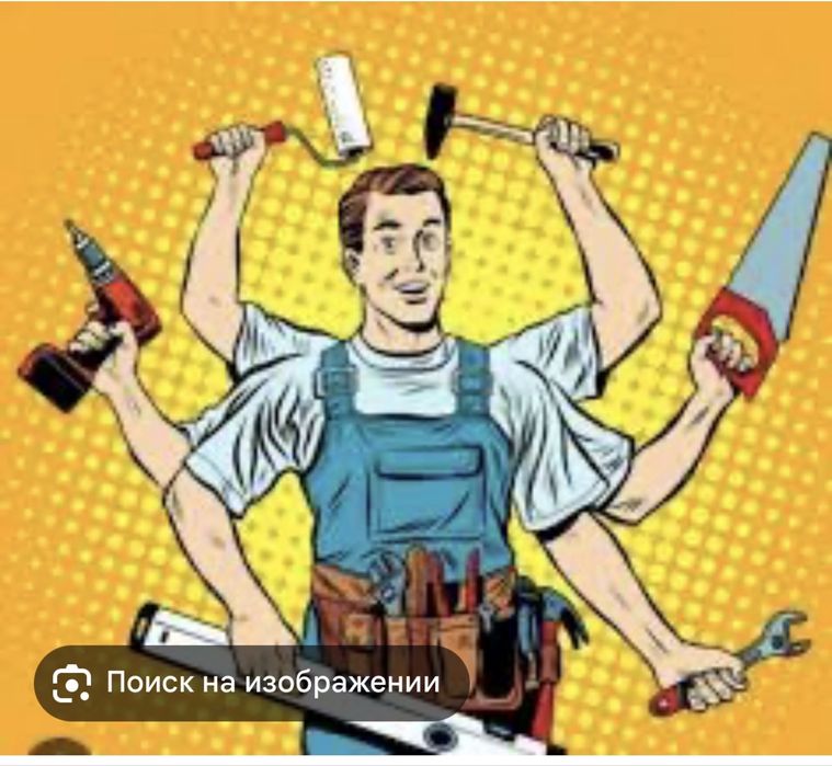 Работа по дому,мелкий ремонт,установки,уборка