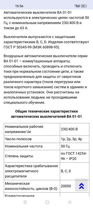 Автоматический выключатель Ва  России