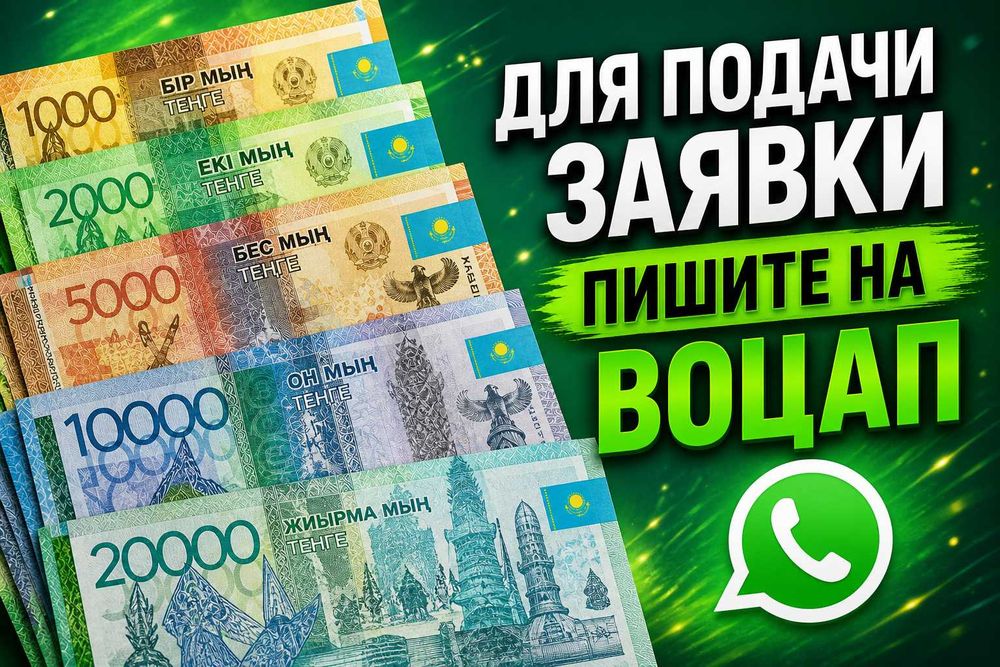 Деньги в долг/ Кредит