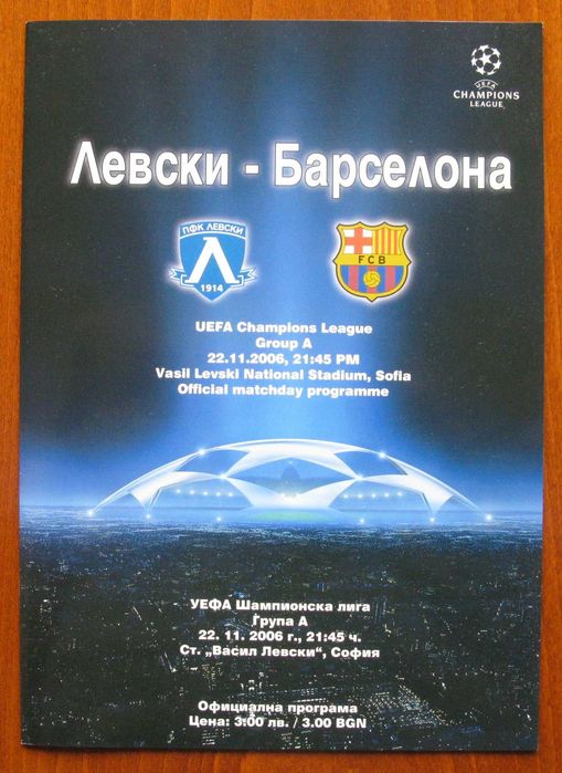 Програми на Левски в турнирите на УЕФА и вътрешното първенство