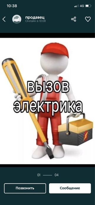 Электрик электромонтажник