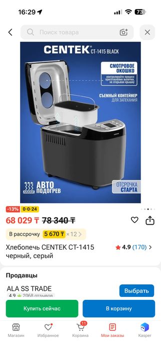 Хлебопечь  для дома и уюта