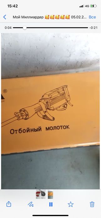 Отбойный молоток