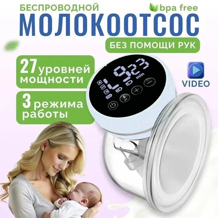 Молокоотсос электрический накладка