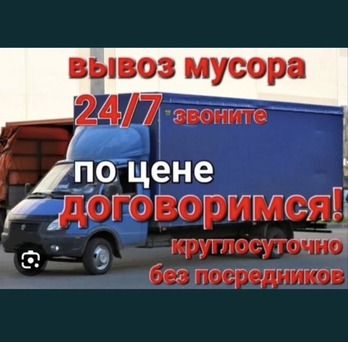 Вывоз мусора вывозим все