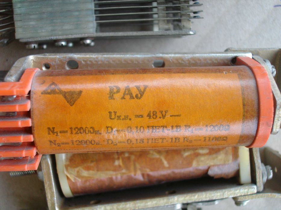 Български асансьорни релета РАУ 48 волта