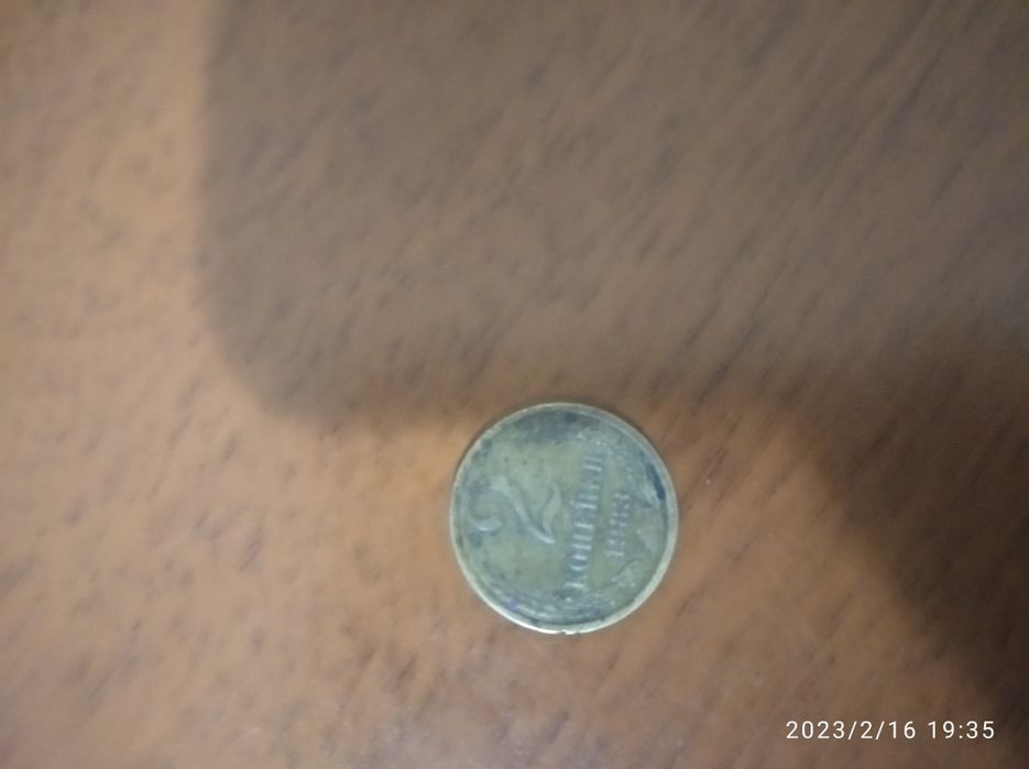 Монета СССР 1983год