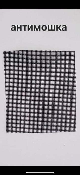 Москитная сетка. Решетка