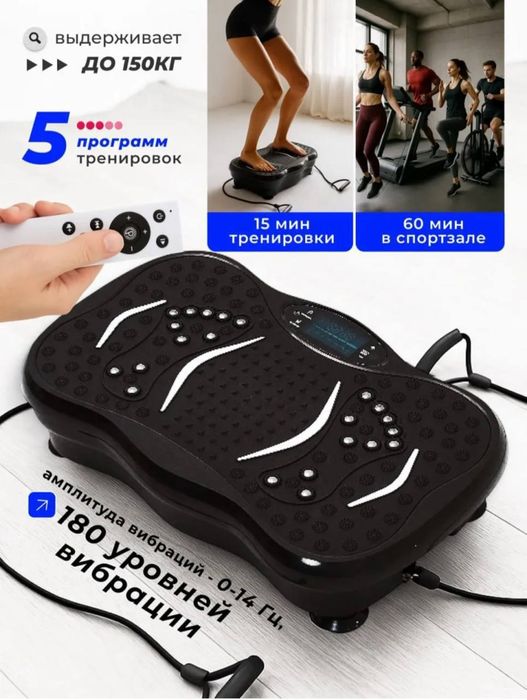 Вибрационная платформа для всего тела.