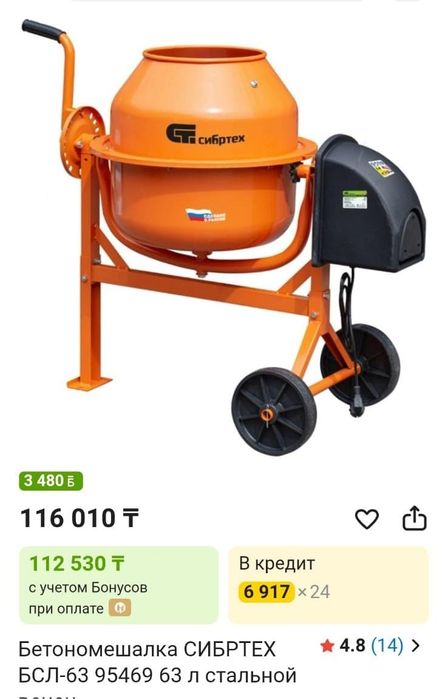 Бетономешалка новая, в работе не была