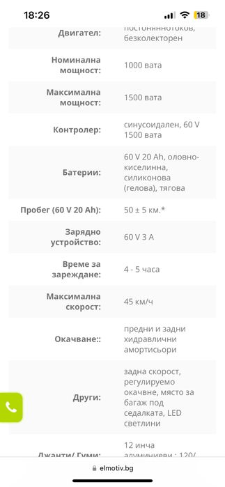 Електрически скутер