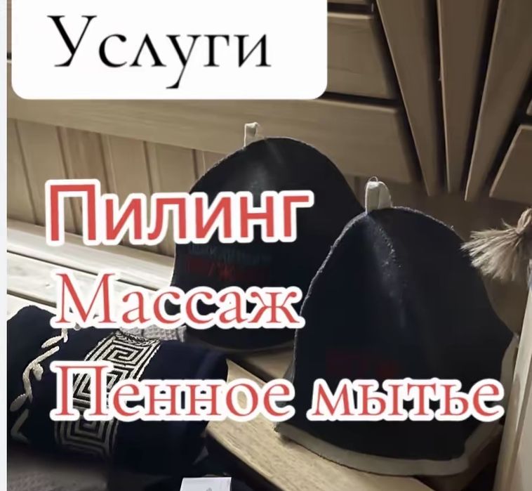 Пилинг пенное мытье массаж