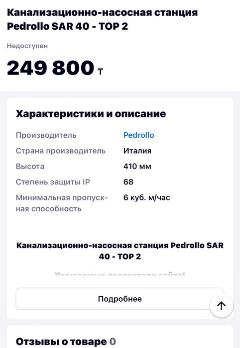 Насосная станция pedrollo