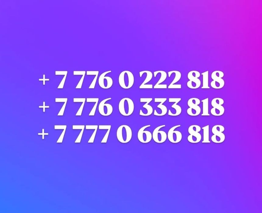 Номера красивые продаю