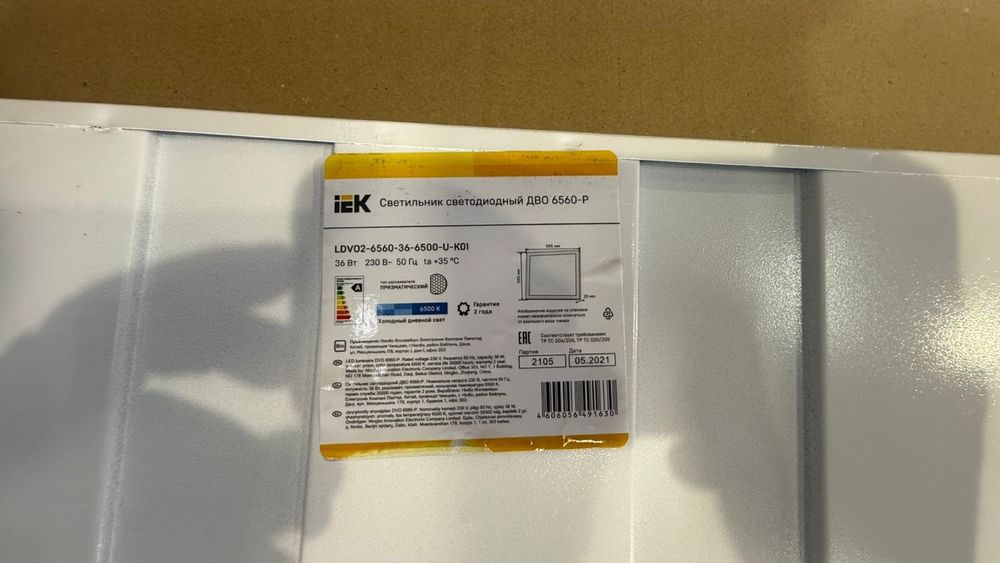 светильник светодиодный