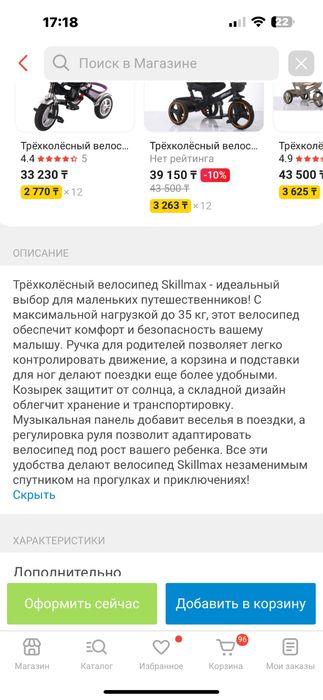 Трёхколесный велосипед