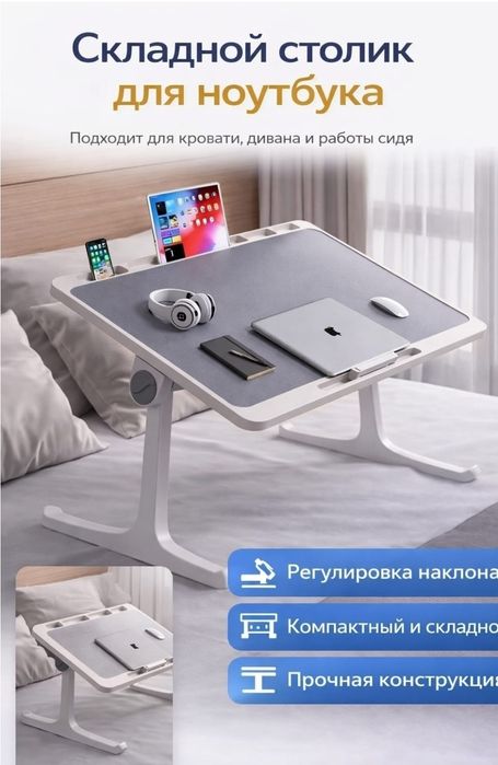 Складной столик для ноутбука