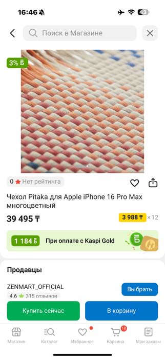 Чехол на айфон 16 про макс Pitaka