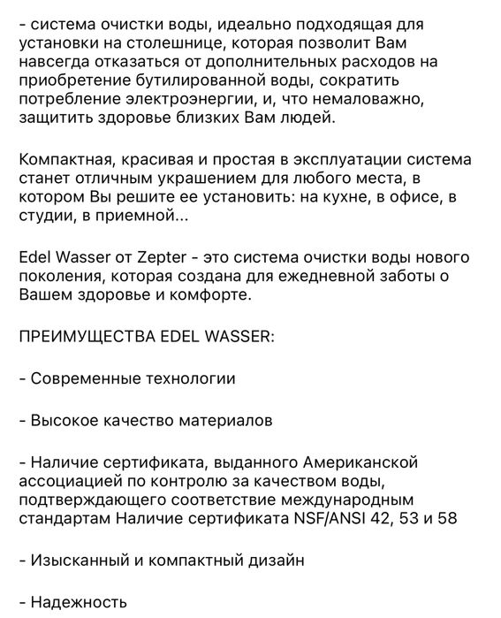 Фильтр Zepter Edel wasser