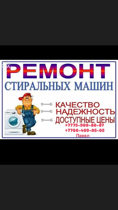 Ремонт стиральных машин