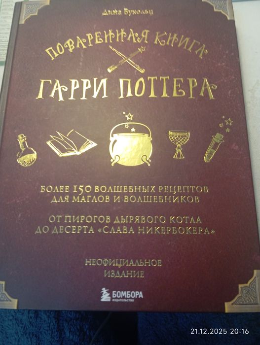 Продам книгу поварную