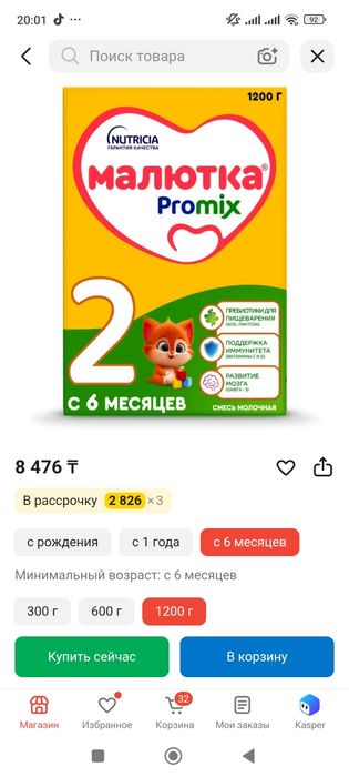 Продам смесь малютку 2 с 6 месяцев