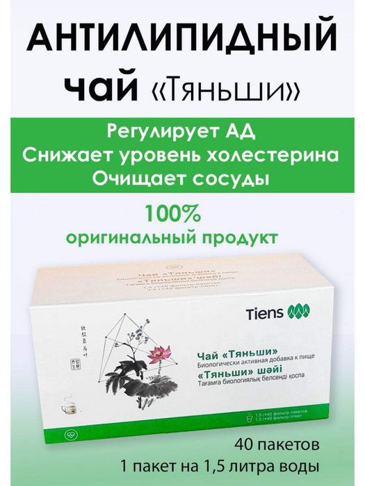 Антилепидный чай Тяньши