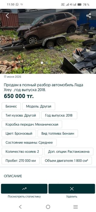 Продам в полный разбор автомобиль Лада Xrey