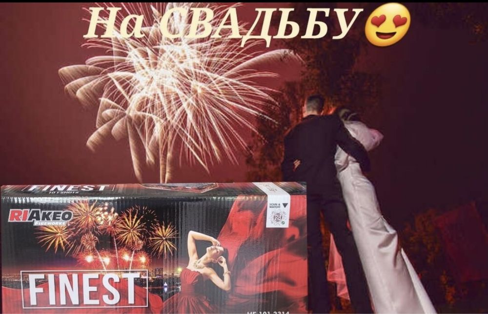 Шоу салютов с выездом