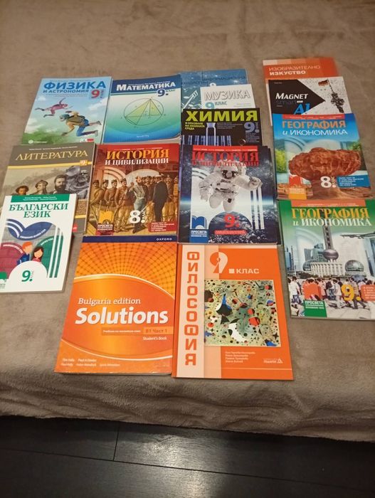 Учебници за 8 и 9 клас