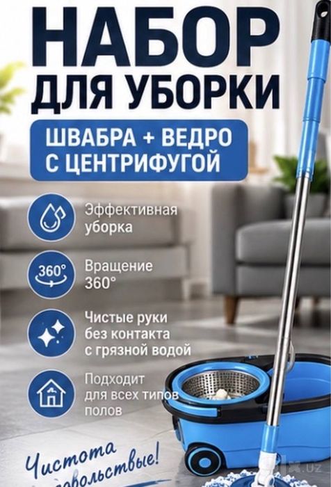 Швабра + ведро с центорофигурой