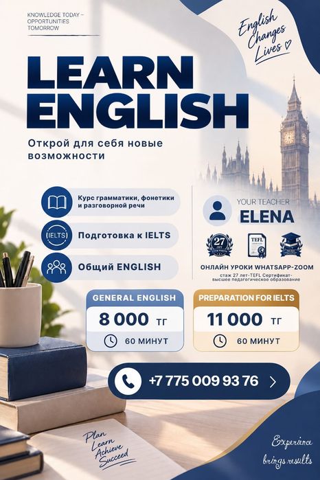 Курсы Английского онлайн