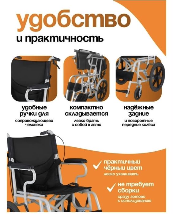 Инвалидное кресло