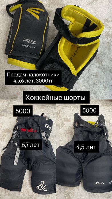 Продам хоккейную форму
