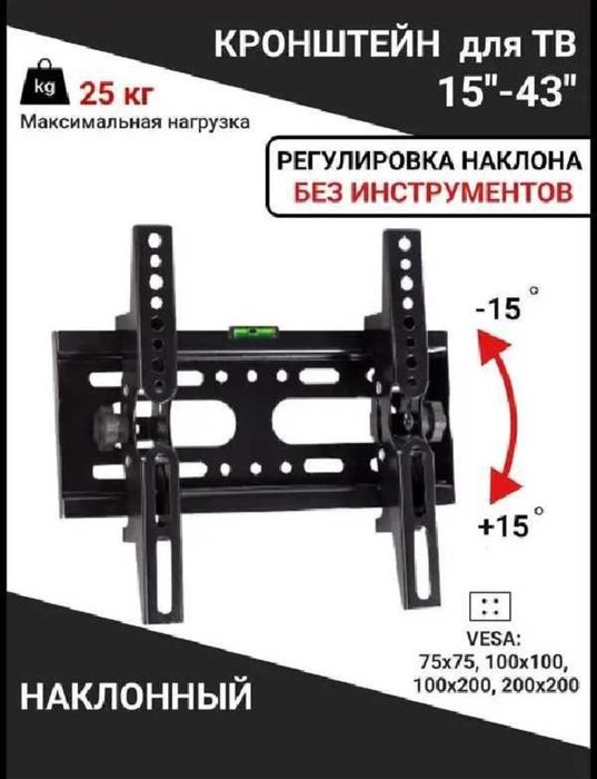 Кронштейн для телевизора наклонный
