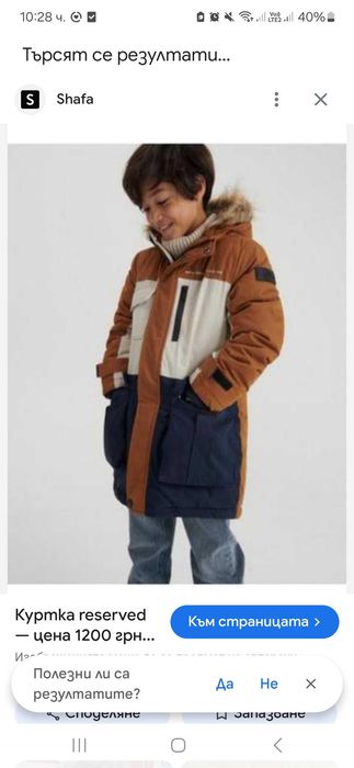 Зимно яке за момче Reserved 140 см