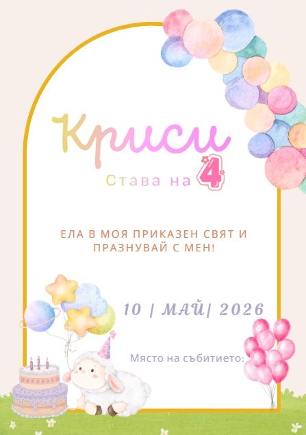 Дигитални покани и картички