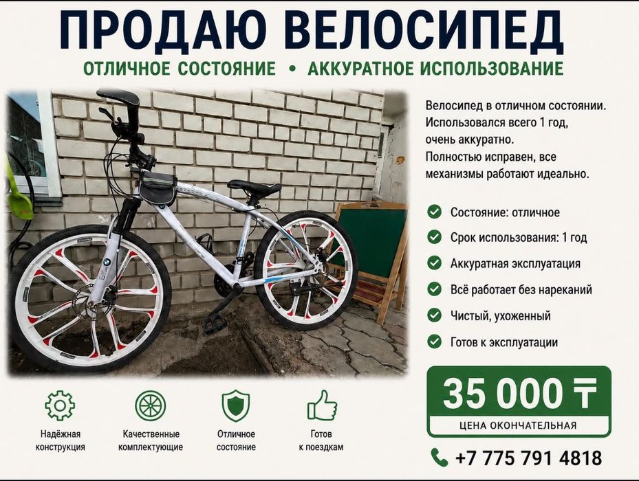Продам велосипед
