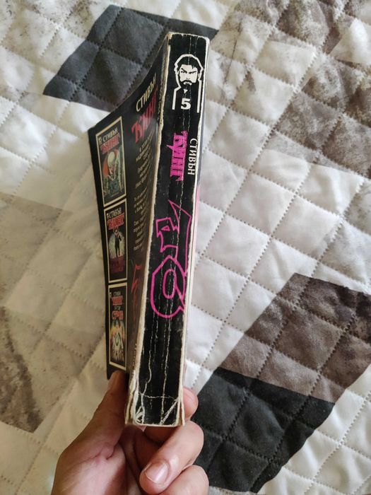 "То" На Стивън Кинг